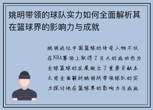 姚明带领的球队实力如何全面解析其在篮球界的影响力与成就