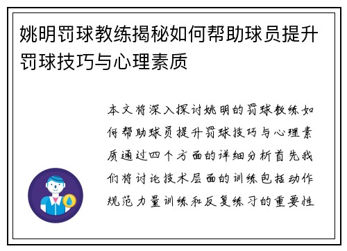 姚明罚球教练揭秘如何帮助球员提升罚球技巧与心理素质